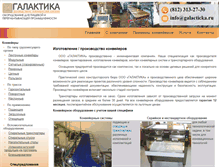 Tablet Screenshot of galacticka.ru